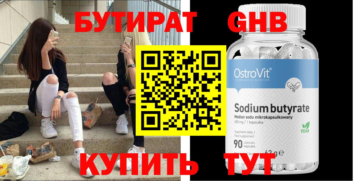 БУТИРАТ бутик  Вход с VPN  Среднеуральск 