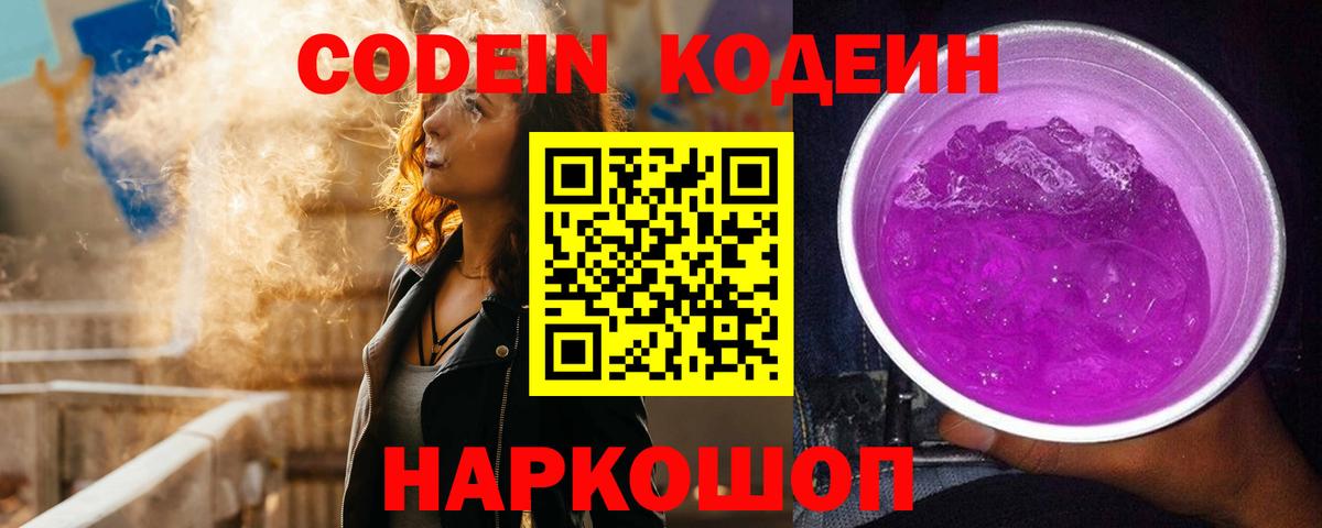 Среднеуральск  купить наркотик  Вход с VPN  Кодеин напиток Lean (лин)  Кодеин Purple Drank 